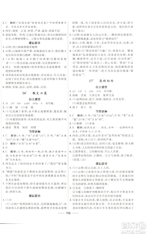 河北少年儿童出版社2022夺冠百分百初中精讲精练八年级上册语文人教版参考答案