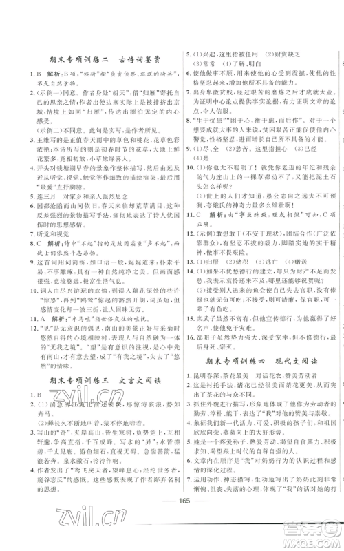 河北少年儿童出版社2022夺冠百分百初中精讲精练八年级上册语文人教版参考答案