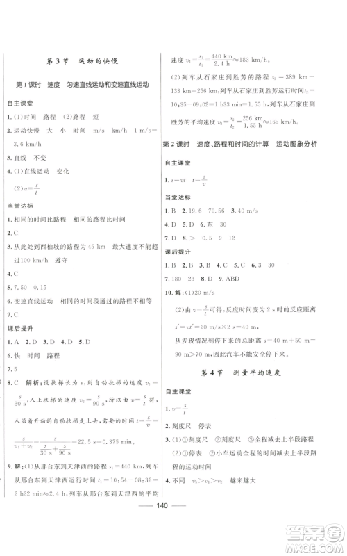 河北少年儿童出版社2022夺冠百分百初中精讲精练八年级上册物理人教版参考答案 河北少年儿童出版社2022夺冠百分百初中精讲精练八年级上册物理人教版参考答案