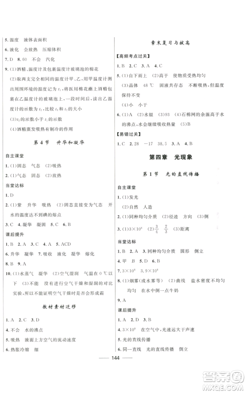 河北少年儿童出版社2022夺冠百分百初中精讲精练八年级上册物理人教版参考答案 河北少年儿童出版社2022夺冠百分百初中精讲精练八年级上册物理人教版参考答案