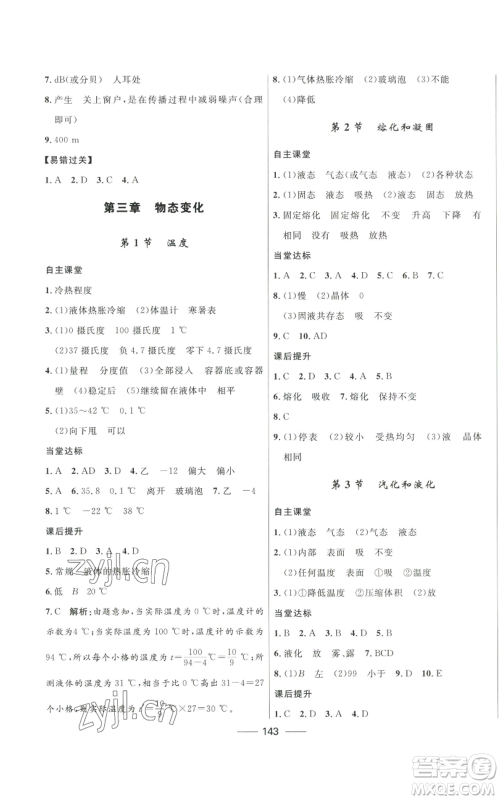 河北少年儿童出版社2022夺冠百分百初中精讲精练八年级上册物理人教版参考答案 河北少年儿童出版社2022夺冠百分百初中精讲精练八年级上册物理人教版参考答案