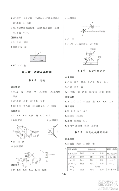 河北少年儿童出版社2022夺冠百分百初中精讲精练八年级上册物理人教版参考答案