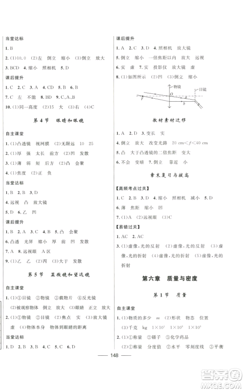 河北少年儿童出版社2022夺冠百分百初中精讲精练八年级上册物理人教版参考答案