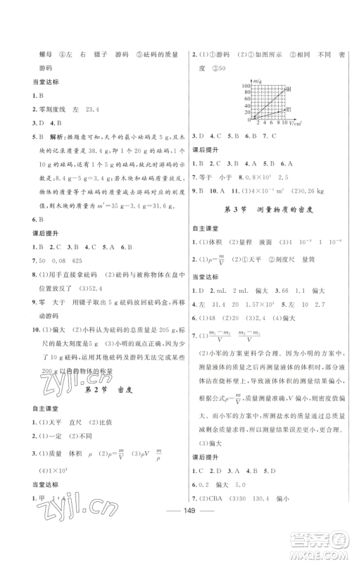 河北少年儿童出版社2022夺冠百分百初中精讲精练八年级上册物理人教版参考答案 河北少年儿童出版社2022夺冠百分百初中精讲精练八年级上册物理人教版参考答案