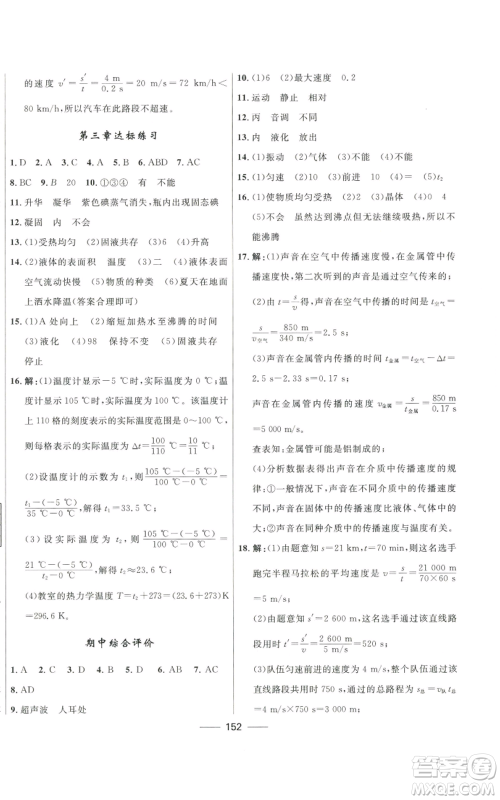 河北少年儿童出版社2022夺冠百分百初中精讲精练八年级上册物理人教版参考答案 河北少年儿童出版社2022夺冠百分百初中精讲精练八年级上册物理人教版参考答案