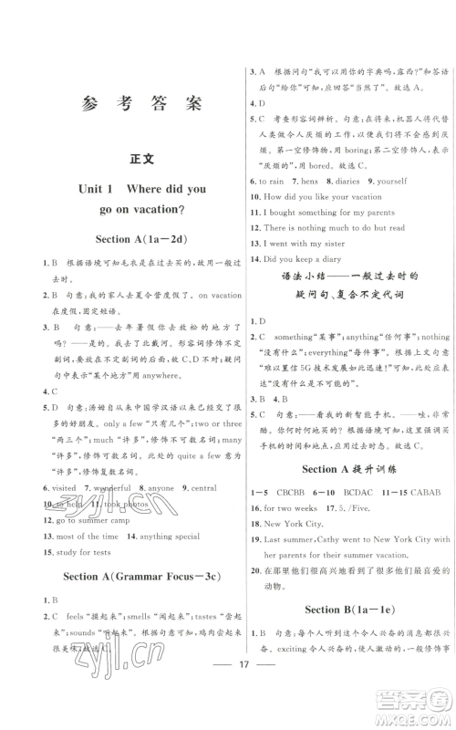 河北少年儿童出版社2022夺冠百分百初中精讲精练八年级上册英语人教版参考答案 河北少年儿童出版社2022夺冠百分百初中精讲精练八年级上册英语人教版参考答案