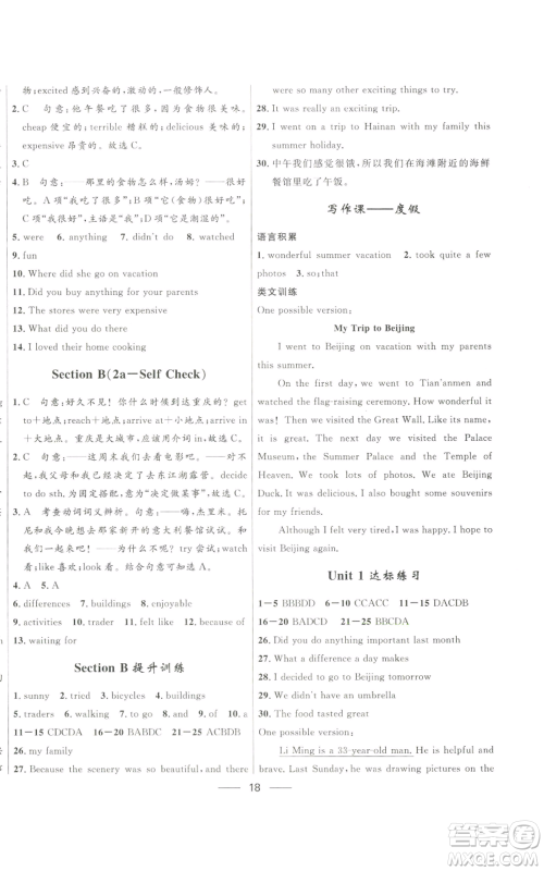 河北少年儿童出版社2022夺冠百分百初中精讲精练八年级上册英语人教版参考答案 河北少年儿童出版社2022夺冠百分百初中精讲精练八年级上册英语人教版参考答案