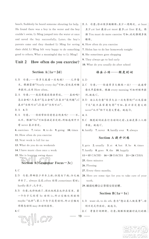 河北少年儿童出版社2022夺冠百分百初中精讲精练八年级上册英语人教版参考答案 河北少年儿童出版社2022夺冠百分百初中精讲精练八年级上册英语人教版参考答案
