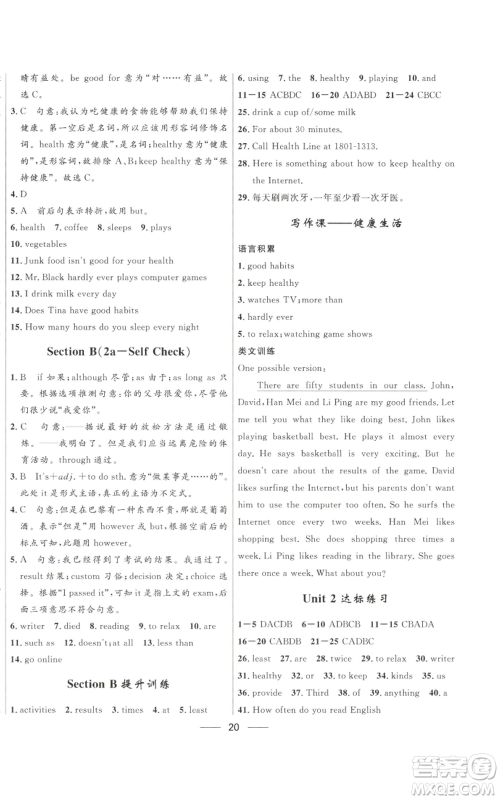 河北少年儿童出版社2022夺冠百分百初中精讲精练八年级上册英语人教版参考答案 河北少年儿童出版社2022夺冠百分百初中精讲精练八年级上册英语人教版参考答案