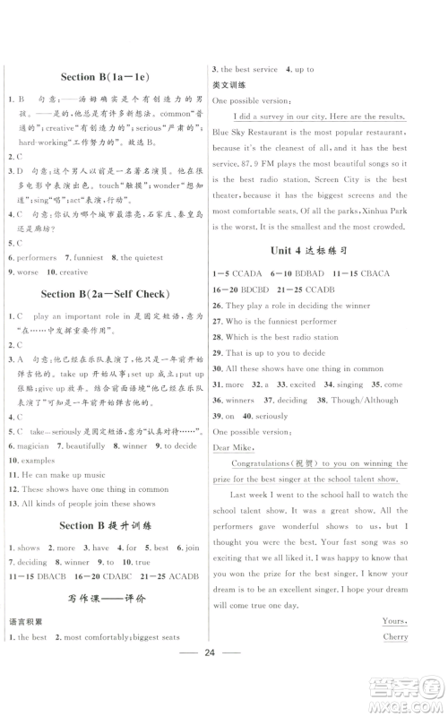 河北少年儿童出版社2022夺冠百分百初中精讲精练八年级上册英语人教版参考答案 河北少年儿童出版社2022夺冠百分百初中精讲精练八年级上册英语人教版参考答案