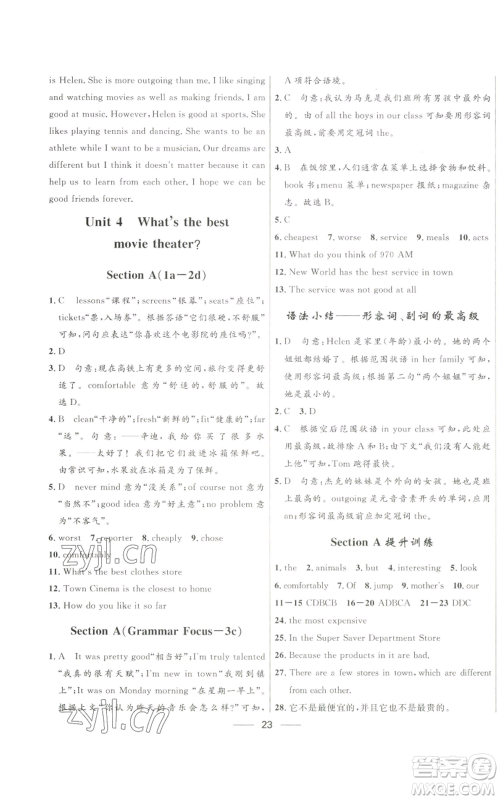 河北少年儿童出版社2022夺冠百分百初中精讲精练八年级上册英语人教版参考答案 河北少年儿童出版社2022夺冠百分百初中精讲精练八年级上册英语人教版参考答案