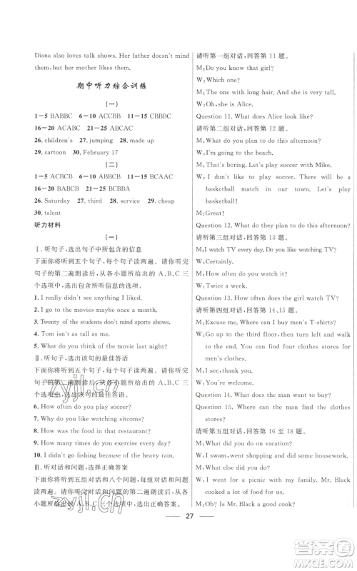 河北少年儿童出版社2022夺冠百分百初中精讲精练八年级上册英语人教版参考答案 河北少年儿童出版社2022夺冠百分百初中精讲精练八年级上册英语人教版参考答案