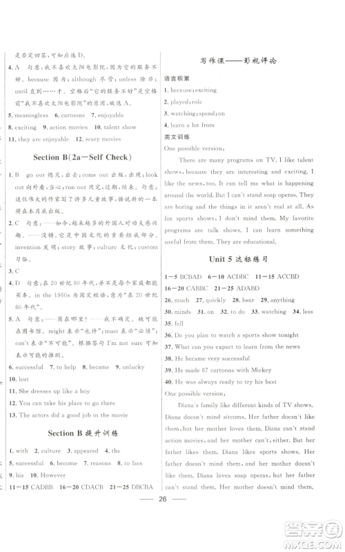 河北少年儿童出版社2022夺冠百分百初中精讲精练八年级上册英语人教版参考答案 河北少年儿童出版社2022夺冠百分百初中精讲精练八年级上册英语人教版参考答案