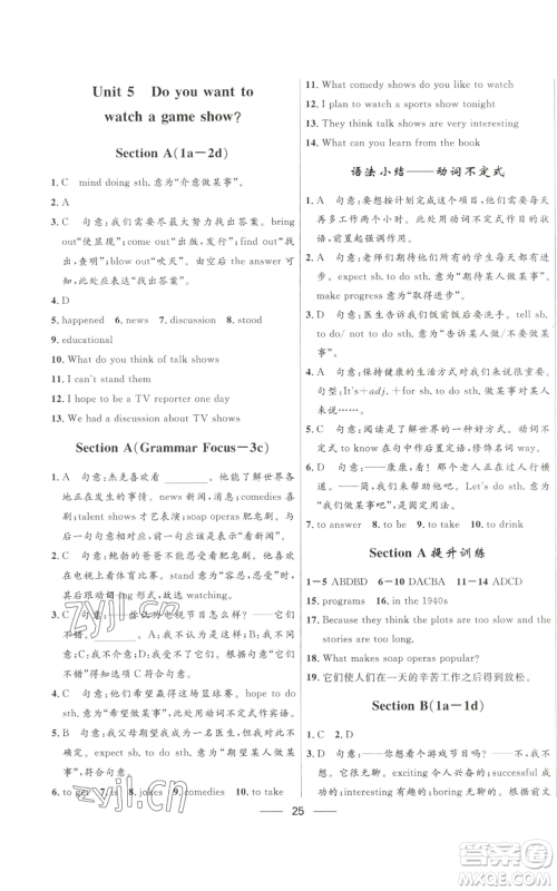 河北少年儿童出版社2022夺冠百分百初中精讲精练八年级上册英语人教版参考答案 河北少年儿童出版社2022夺冠百分百初中精讲精练八年级上册英语人教版参考答案
