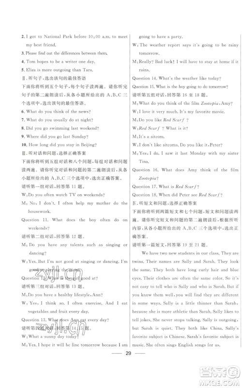 河北少年儿童出版社2022夺冠百分百初中精讲精练八年级上册英语人教版参考答案 河北少年儿童出版社2022夺冠百分百初中精讲精练八年级上册英语人教版参考答案