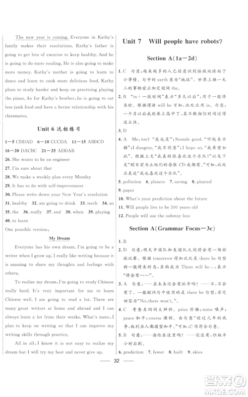 河北少年儿童出版社2022夺冠百分百初中精讲精练八年级上册英语人教版参考答案 河北少年儿童出版社2022夺冠百分百初中精讲精练八年级上册英语人教版参考答案