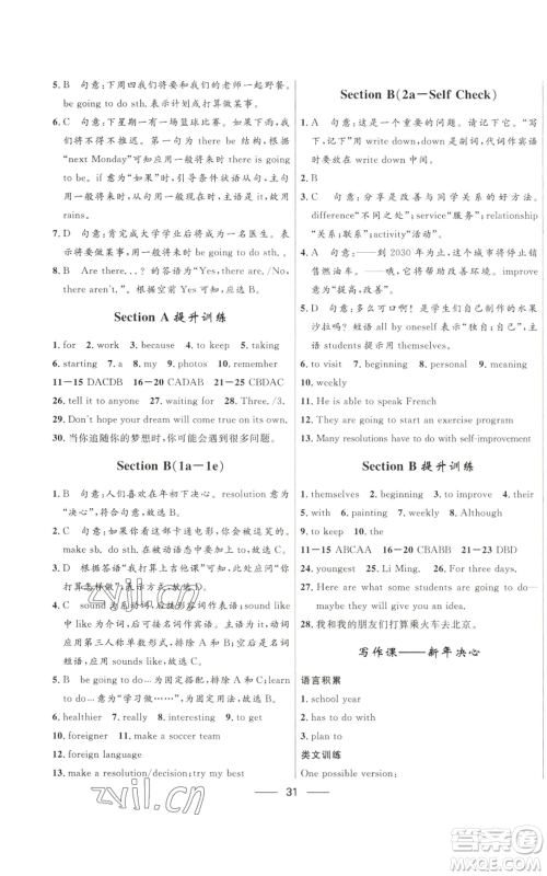 河北少年儿童出版社2022夺冠百分百初中精讲精练八年级上册英语人教版参考答案 河北少年儿童出版社2022夺冠百分百初中精讲精练八年级上册英语人教版参考答案