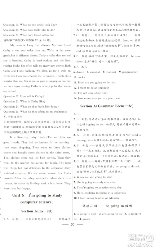 河北少年儿童出版社2022夺冠百分百初中精讲精练八年级上册英语人教版参考答案 河北少年儿童出版社2022夺冠百分百初中精讲精练八年级上册英语人教版参考答案