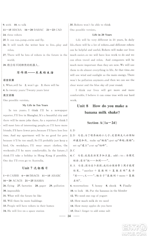 河北少年儿童出版社2022夺冠百分百初中精讲精练八年级上册英语人教版参考答案 河北少年儿童出版社2022夺冠百分百初中精讲精练八年级上册英语人教版参考答案