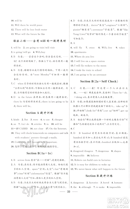 河北少年儿童出版社2022夺冠百分百初中精讲精练八年级上册英语人教版参考答案 河北少年儿童出版社2022夺冠百分百初中精讲精练八年级上册英语人教版参考答案