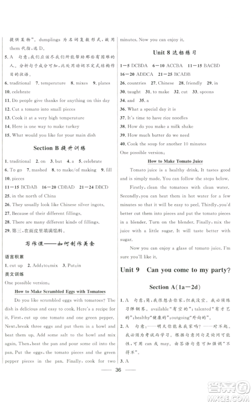 河北少年儿童出版社2022夺冠百分百初中精讲精练八年级上册英语人教版参考答案 河北少年儿童出版社2022夺冠百分百初中精讲精练八年级上册英语人教版参考答案