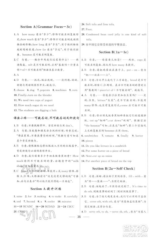 河北少年儿童出版社2022夺冠百分百初中精讲精练八年级上册英语人教版参考答案 河北少年儿童出版社2022夺冠百分百初中精讲精练八年级上册英语人教版参考答案