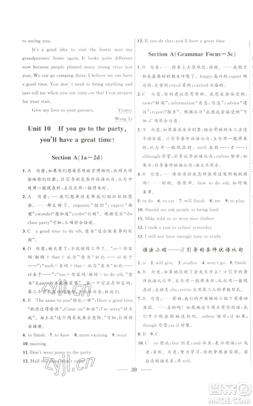 河北少年儿童出版社2022夺冠百分百初中精讲精练八年级上册英语人教版参考答案 河北少年儿童出版社2022夺冠百分百初中精讲精练八年级上册英语人教版参考答案