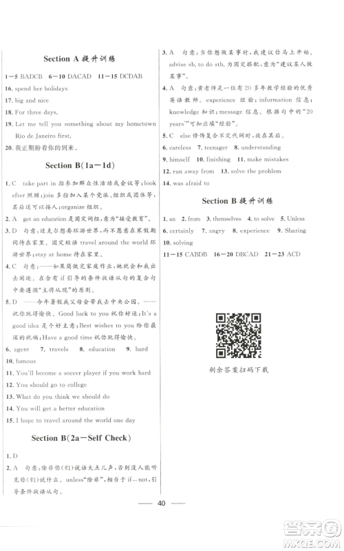 河北少年儿童出版社2022夺冠百分百初中精讲精练八年级上册英语人教版参考答案 河北少年儿童出版社2022夺冠百分百初中精讲精练八年级上册英语人教版参考答案