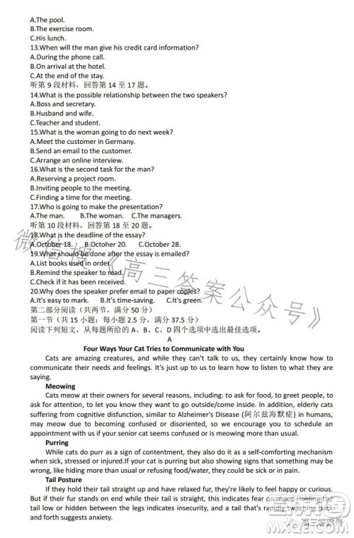 2022-2023学年第一学期杭州市高三年级教学质量检测英语试题答案 2022-2023学年第一学期杭州市高三年级教学质量检测英语试题答案