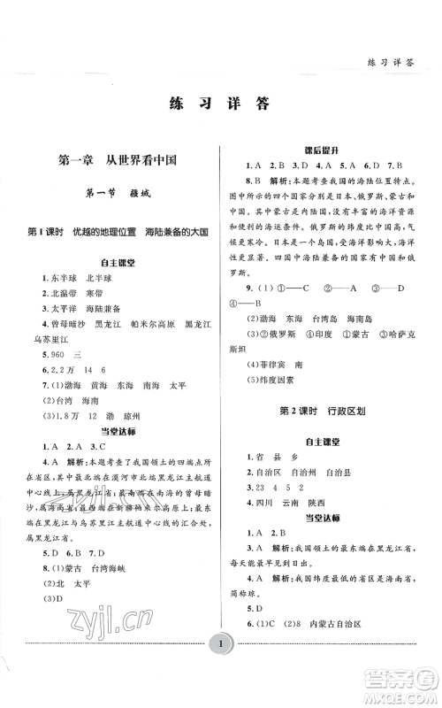 河北少年儿童出版社2022夺冠百分百初中精讲精练八年级上册地理人教版参考答案
