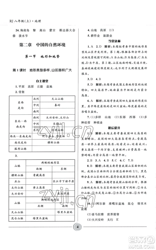 河北少年儿童出版社2022夺冠百分百初中精讲精练八年级上册地理人教版参考答案