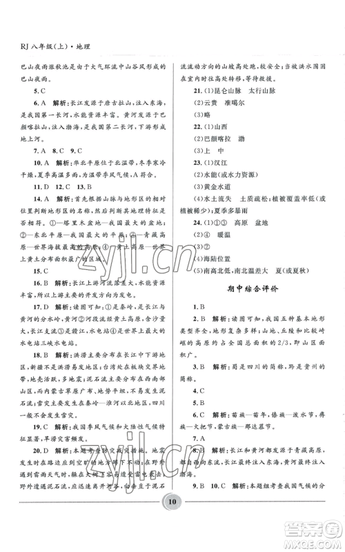 河北少年儿童出版社2022夺冠百分百初中精讲精练八年级上册地理人教版参考答案