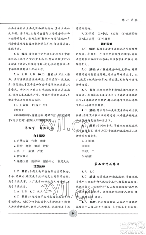 河北少年儿童出版社2022夺冠百分百初中精讲精练八年级上册地理人教版参考答案