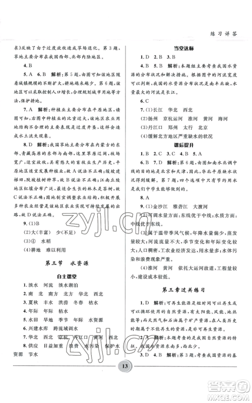 河北少年儿童出版社2022夺冠百分百初中精讲精练八年级上册地理人教版参考答案