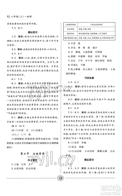 河北少年儿童出版社2022夺冠百分百初中精讲精练八年级上册地理人教版参考答案