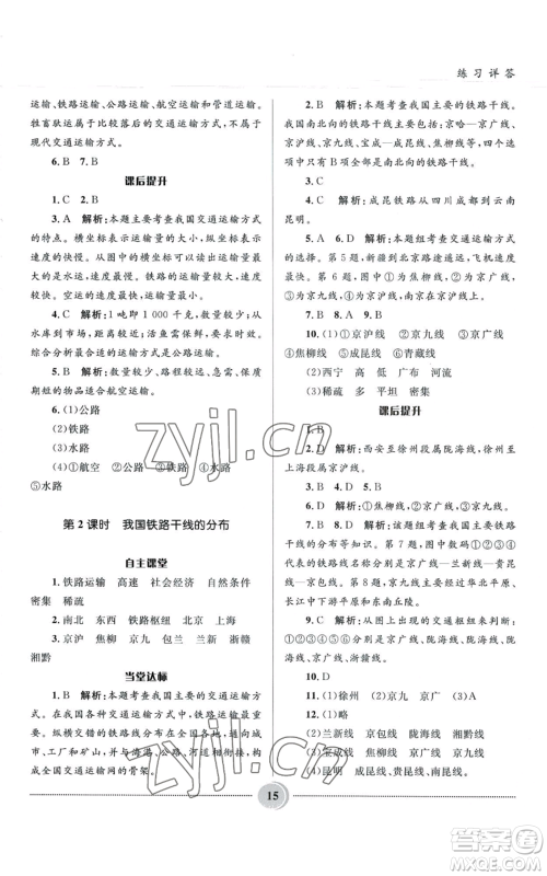 河北少年儿童出版社2022夺冠百分百初中精讲精练八年级上册地理人教版参考答案 河北少年儿童出版社2022夺冠百分百初中精讲精练八年级上册地理人教版参考答案