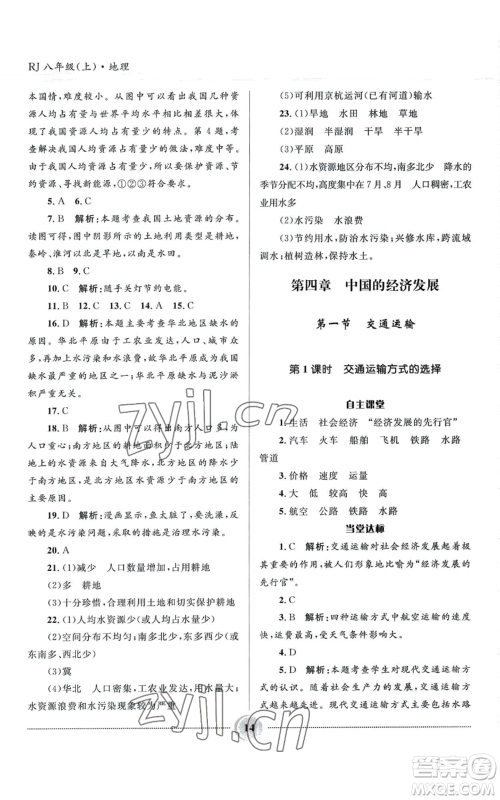 河北少年儿童出版社2022夺冠百分百初中精讲精练八年级上册地理人教版参考答案