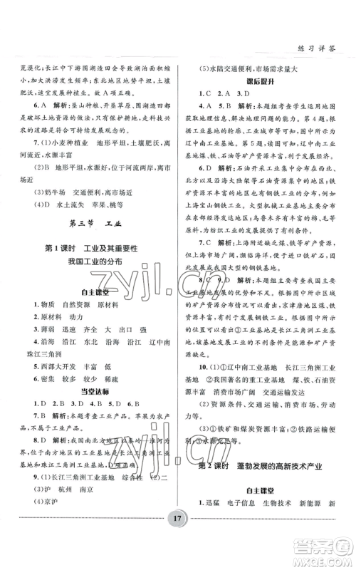 河北少年儿童出版社2022夺冠百分百初中精讲精练八年级上册地理人教版参考答案 河北少年儿童出版社2022夺冠百分百初中精讲精练八年级上册地理人教版参考答案