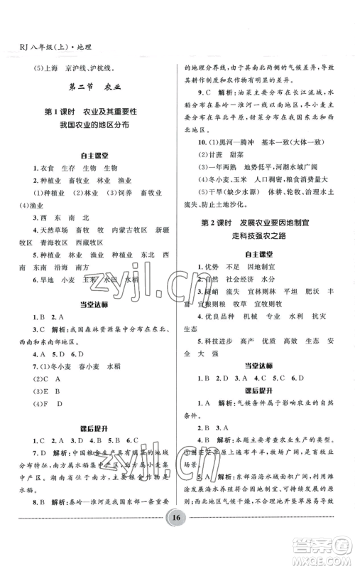 河北少年儿童出版社2022夺冠百分百初中精讲精练八年级上册地理人教版参考答案