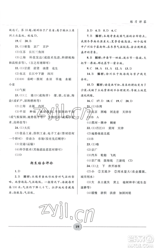 河北少年儿童出版社2022夺冠百分百初中精讲精练八年级上册地理人教版参考答案