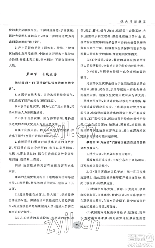 河北少年儿童出版社2022夺冠百分百初中精讲精练八年级上册地理人教版参考答案
