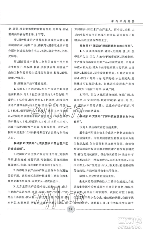 河北少年儿童出版社2022夺冠百分百初中精讲精练八年级上册地理人教版参考答案