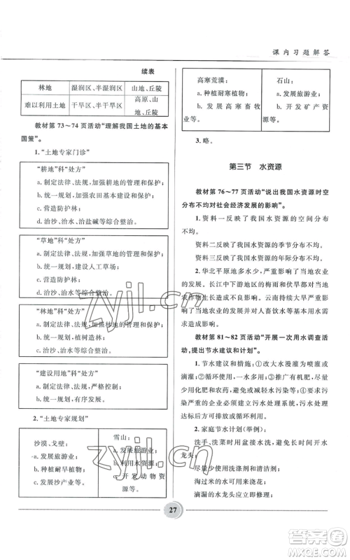 河北少年儿童出版社2022夺冠百分百初中精讲精练八年级上册地理人教版参考答案