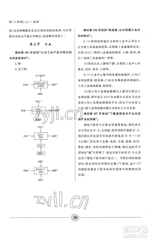 河北少年儿童出版社2022夺冠百分百初中精讲精练八年级上册地理人教版参考答案