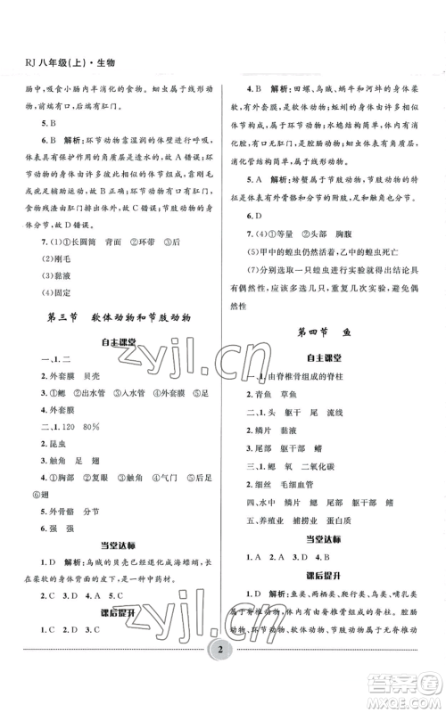 河北少年儿童出版社2022夺冠百分百初中精讲精练八年级上册生物人教版参考答案