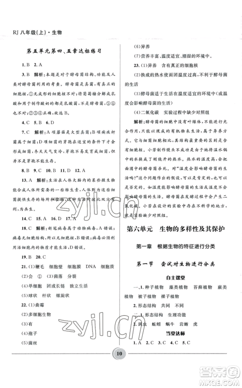 河北少年儿童出版社2022夺冠百分百初中精讲精练八年级上册生物人教版参考答案 河北少年儿童出版社2022夺冠百分百初中精讲精练八年级上册生物人教版参考答案