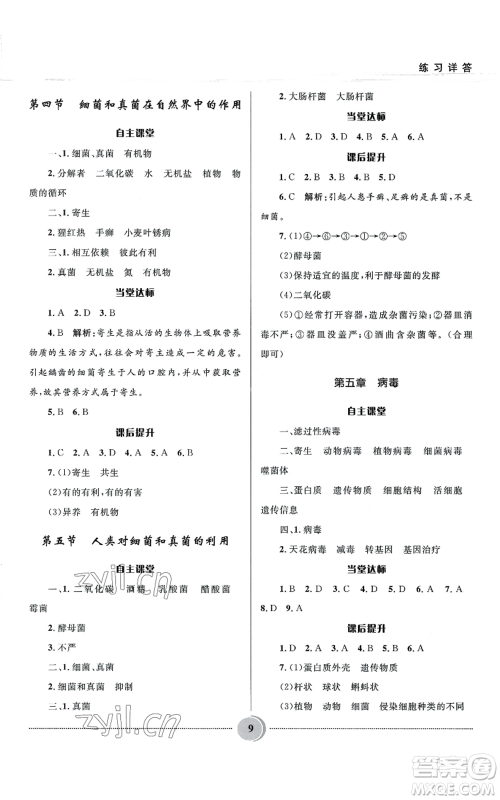 河北少年儿童出版社2022夺冠百分百初中精讲精练八年级上册生物人教版参考答案 河北少年儿童出版社2022夺冠百分百初中精讲精练八年级上册生物人教版参考答案