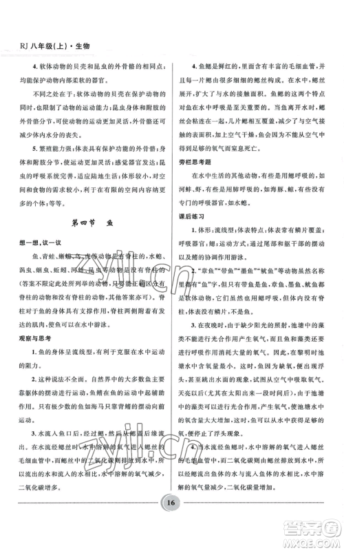 河北少年儿童出版社2022夺冠百分百初中精讲精练八年级上册生物人教版参考答案 河北少年儿童出版社2022夺冠百分百初中精讲精练八年级上册生物人教版参考答案