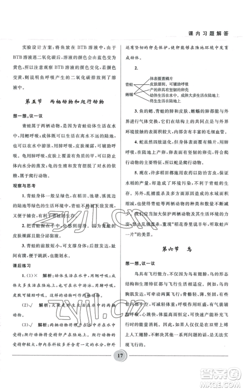 河北少年儿童出版社2022夺冠百分百初中精讲精练八年级上册生物人教版参考答案 河北少年儿童出版社2022夺冠百分百初中精讲精练八年级上册生物人教版参考答案