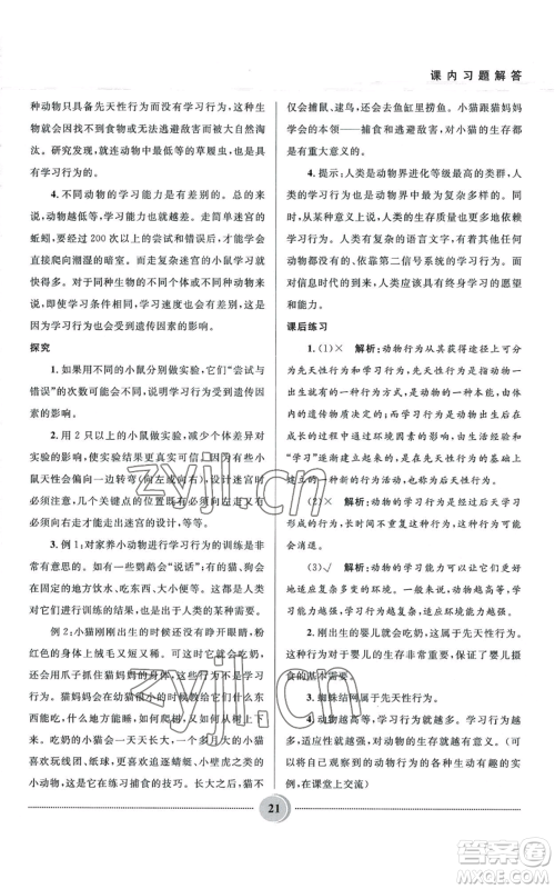 河北少年儿童出版社2022夺冠百分百初中精讲精练八年级上册生物人教版参考答案 河北少年儿童出版社2022夺冠百分百初中精讲精练八年级上册生物人教版参考答案